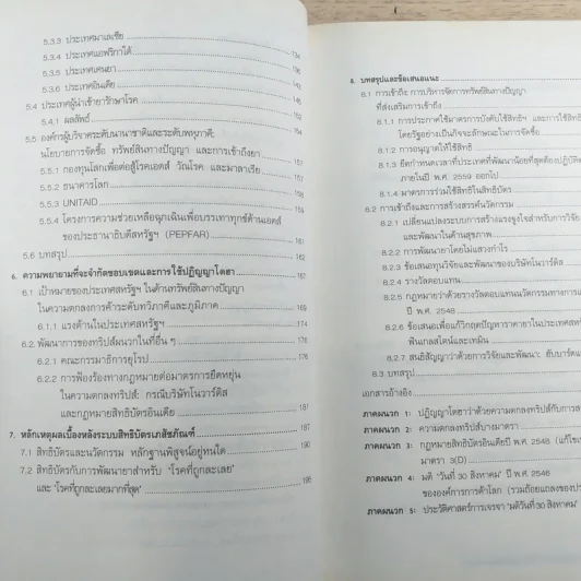 เกมการเมือง เพื่อครองอำนาจผูกขาดตลาดยา - Ellen F.M.'t Hoen รูปที่ 12