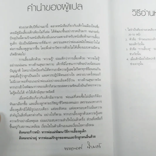 สารานุกรมการเลี้ยงดูเด็ก เล่ม 2 รูปที่ 8