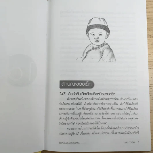 สารานุกรมการเลี้ยงดูเด็ก เล่ม 2 รูปที่ 17