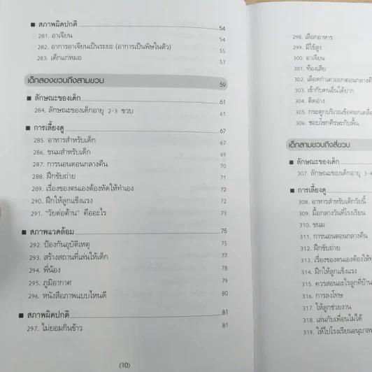 สารานุกรมการเลี้ยงดูเด็ก เล่ม 2 รูปที่ 11