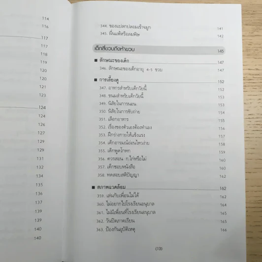 สารานุกรมการเลี้ยงดูเด็ก เล่ม 2 รูปที่ 14