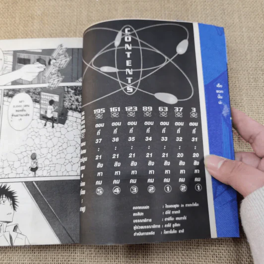 เรลกัน แฟ้มลับคดีวิทยาศาสตร์​ เล่ม 1-7 รูปที่ 9