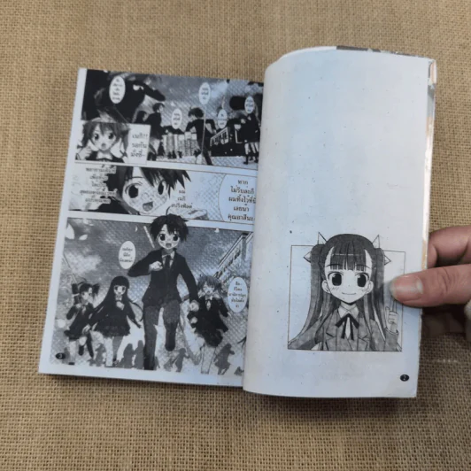 เนกิมะนีโอ เล่ม 1-5 รูปที่ 13