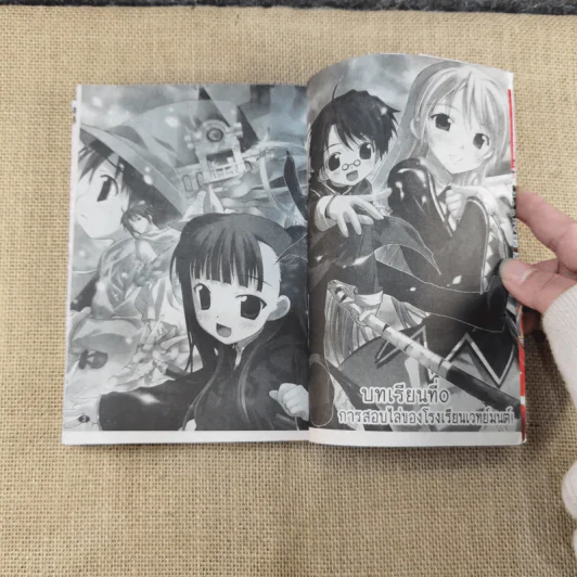 เนกิมะนีโอ เล่ม 1-5 รูปที่ 9