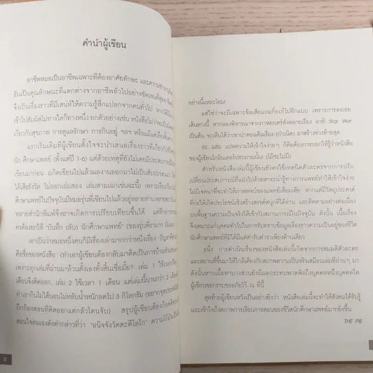 ปฏิบัติการลับนักศึกษาแพทย์ - นพ.ปิยพงษ์ สาครเย็น รูปที่ 8