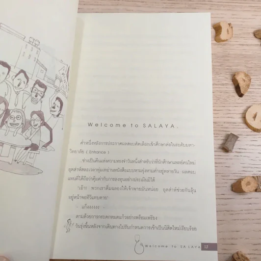 ปฏิบัติการลับนักศึกษาแพทย์ - นพ.ปิยพงษ์ สาครเย็น รูปที่ 11