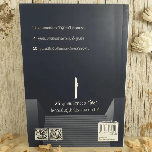 ผู้นำก็ต้องมีโค้ช 25 Things the Leader Must Know รูปที่ 2