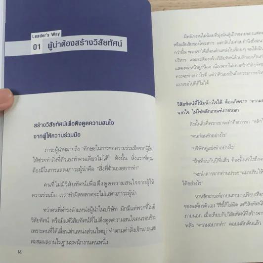ผู้นำก็ต้องมีโค้ช 25 Things the Leader Must Know รูปที่ 18