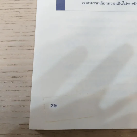 ผู้นำก็ต้องมีโค้ช 25 Things the Leader Must Know รูปที่ 20