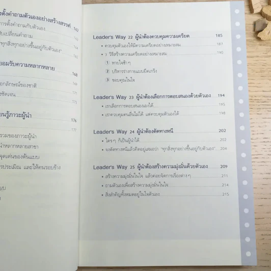ผู้นำก็ต้องมีโค้ช 25 Things the Leader Must Know รูปที่ 16
