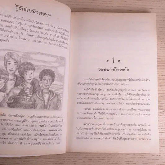 ห้าสหายผจญภัย 6 สูตรลับเกาะเคอร์ริน รูปที่ 9