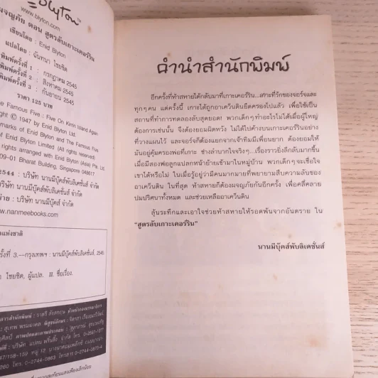 ห้าสหายผจญภัย 6 สูตรลับเกาะเคอร์ริน รูปที่ 8