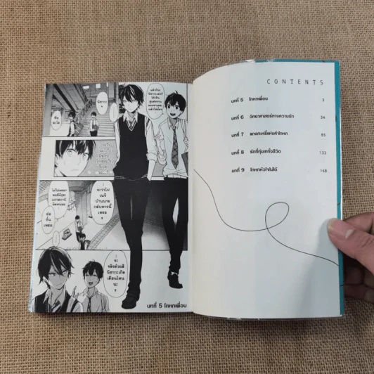Koi to Uso จะรักหรือจะหลอก เล่ม 1-3 รูปที่ 8