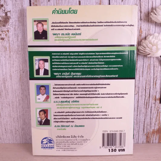 การคิดเชิงบูรณาการ Integrative Thinking - เกรียงศักดิ์ เจริญวงศ์ศักดิ์ รูปที่ 2