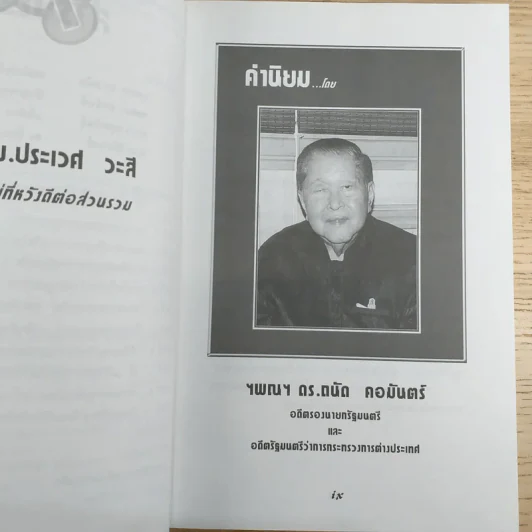 การคิดเชิงบูรณาการ Integrative Thinking - เกรียงศักดิ์ เจริญวงศ์ศักดิ์ รูปที่ 10