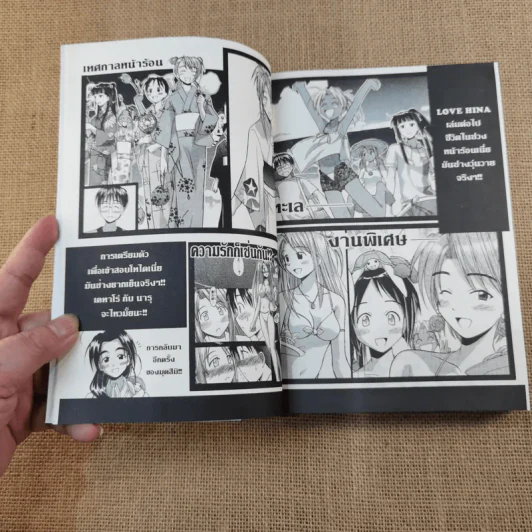 Love Hina เล่ม 1-2 รูปที่ 14