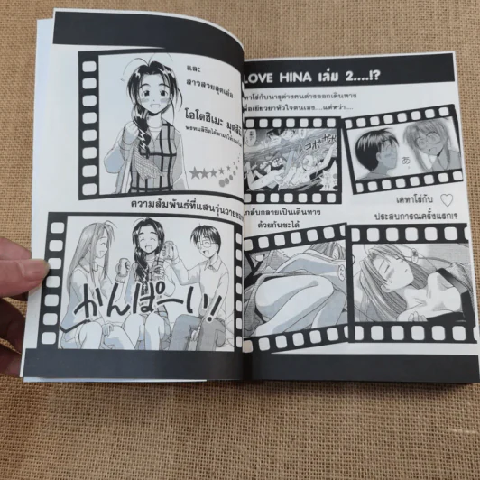 Love Hina เล่ม 1-2 รูปที่ 8