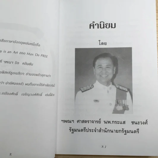 การคิดเชิงสร้างสรรค์ Creative Thinking - เกรียงศักดิ์ เจริญวงศ์ศักดิ์ รูปที่ 10