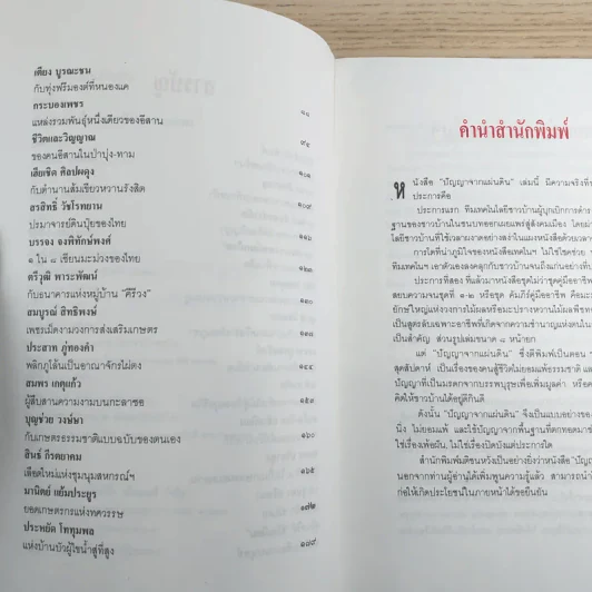 ปัญญาจากแผ่นดิน ทีมเทคโนโลยีชาวบ้าน รูปที่ 10