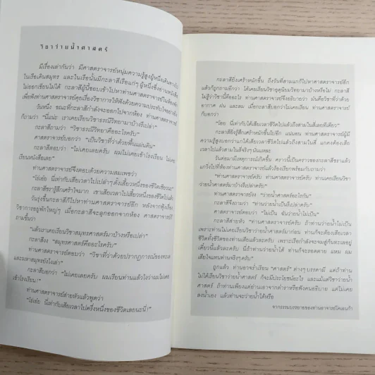 เรือธรรมลำสุดท้าย - อัจฉราวดี วงศ์สกล รูปที่ 10