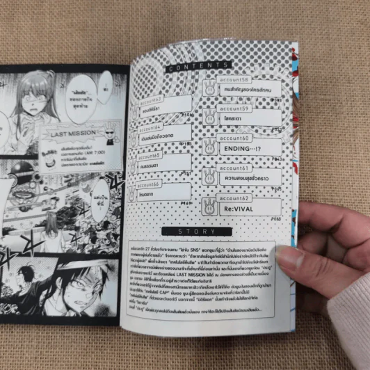 Real Account ติด ตาม ตาย เล่ม 1-15 รูปที่ 32