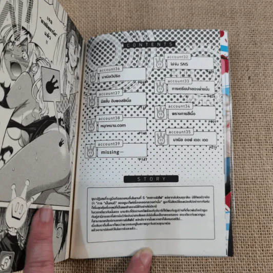 Real Account ติด ตาม ตาย เล่ม 1-15 รูปที่ 26