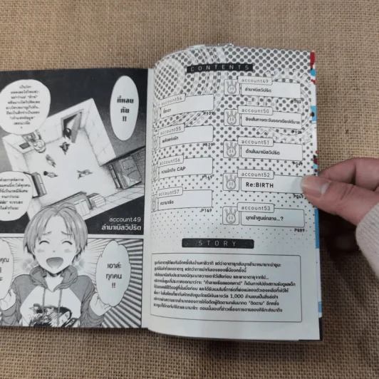Real Account ติด ตาม ตาย เล่ม 1-15 รูปที่ 30