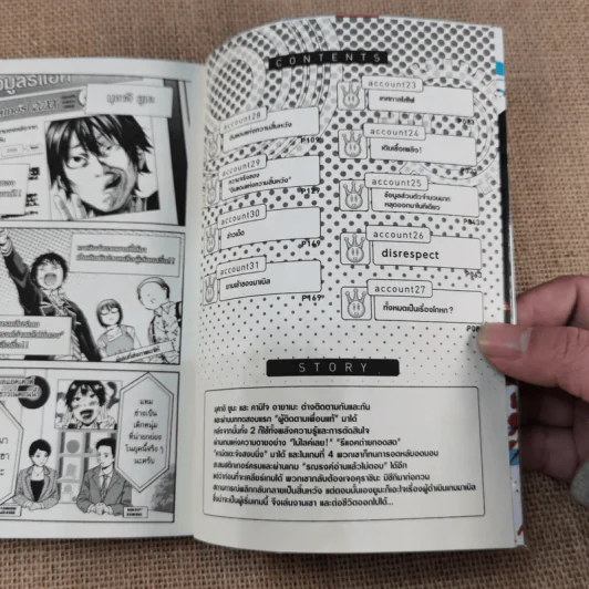 Real Account ติด ตาม ตาย เล่ม 1-15 รูปที่ 24