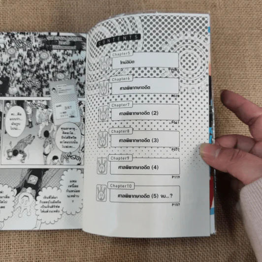 Real Account ติด ตาม ตาย เล่ม 1-15 รูปที่ 16