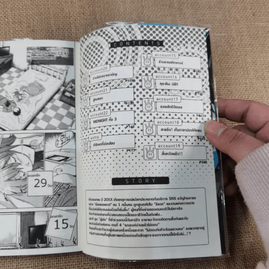 Real Account ติด ตาม ตาย เล่ม 1-15 รูปที่ 22