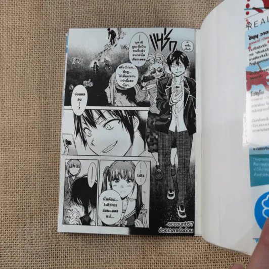 Real Account ติด ตาม ตาย เล่ม 1-15 รูปที่ 34