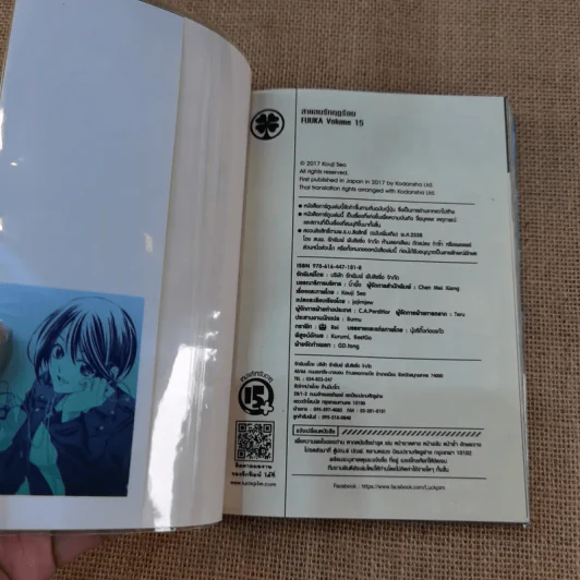 สายลมรักฤดูร้อน Fuuka 20 เล่มจบ (ขาดเล่ม 17-20) รูปที่ 40