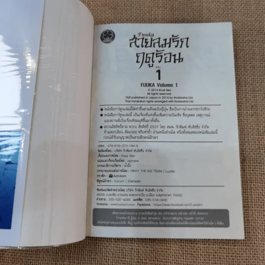 สายลมรักฤดูร้อน Fuuka 20 เล่มจบ (ขาดเล่ม 17-20) รูปที่ 12