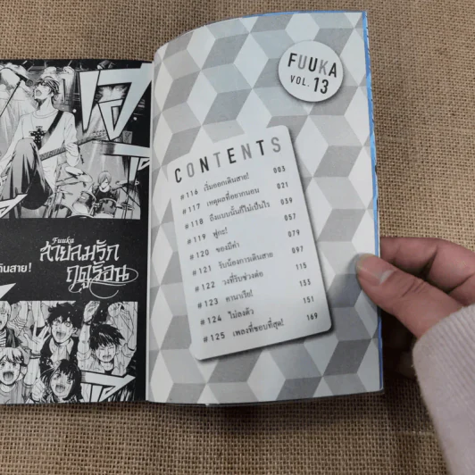 สายลมรักฤดูร้อน Fuuka 20 เล่มจบ (ขาดเล่ม 17-20) รูปที่ 37