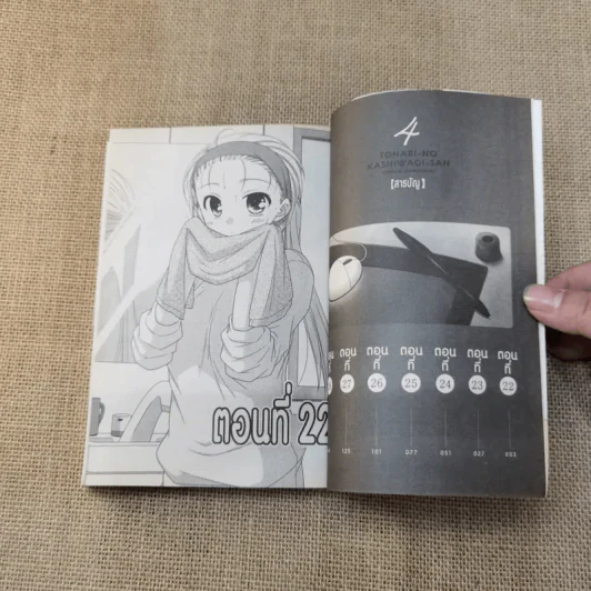 โต๊ะข้างๆนี่ล่ะน่ารัก เล่ม 1-8 รูปที่ 16