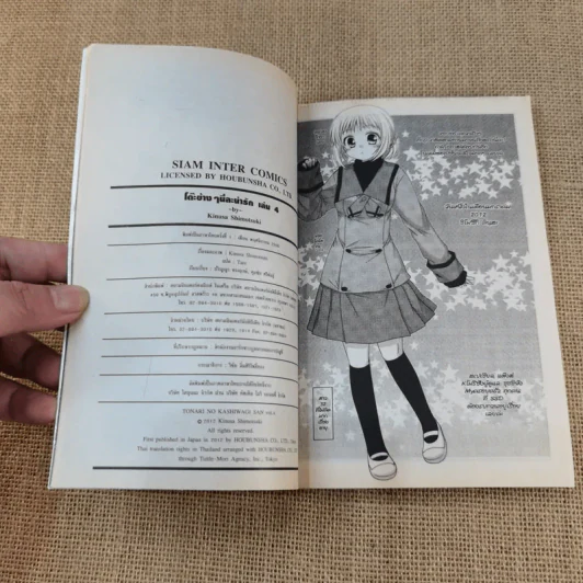 โต๊ะข้างๆนี่ล่ะน่ารัก เล่ม 1-8 รูปที่ 17