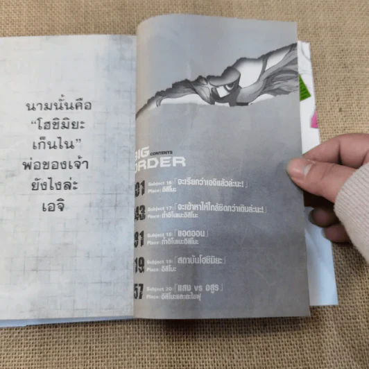Big Order พลังจิตเปลี่ยนโลก เล่ม 1-5 รูปที่ 20