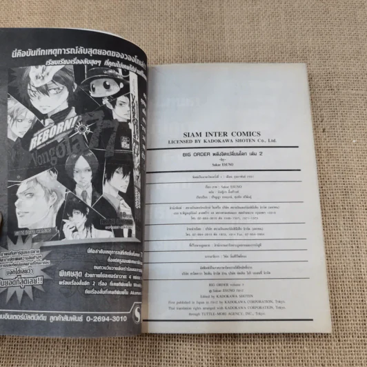 Big Order พลังจิตเปลี่ยนโลก เล่ม 1-5 รูปที่ 13