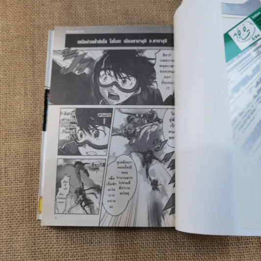 Big Order พลังจิตเปลี่ยนโลก เล่ม 1-5 รูปที่ 12