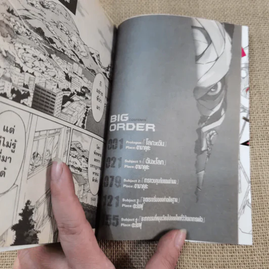 Big Order พลังจิตเปลี่ยนโลก เล่ม 1-5 รูปที่ 17