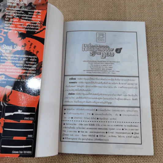 High School Of The Head ฝ่าดงรั่วไม่มีวันตาย เล่ม 1-7 + เล่มพิเศษ OVA รูปที่ 12