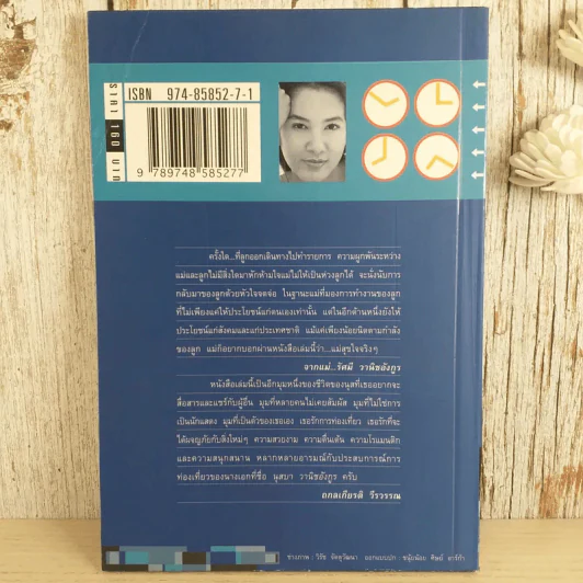 หมื่นถ้อยร้อยพันไมล์ - นุสบา รูปที่ 2