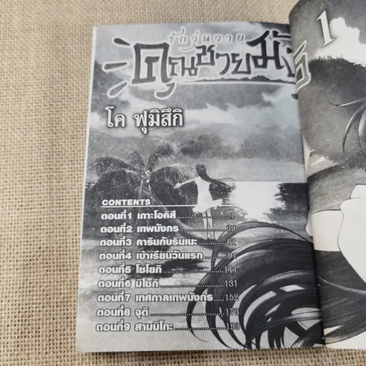รักวุ่นวายของคุณชายมังกร เล่ม 1-8 รูปที่ 10