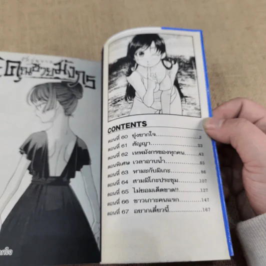 รักวุ่นวายของคุณชายมังกร เล่ม 1-8 รูปที่ 24