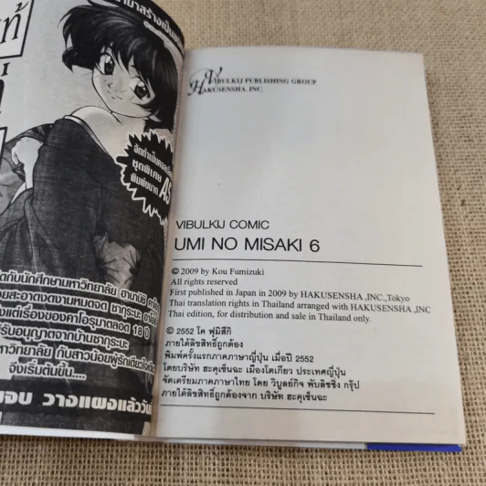รักวุ่นวายของคุณชายมังกร เล่ม 1-8 รูปที่ 21