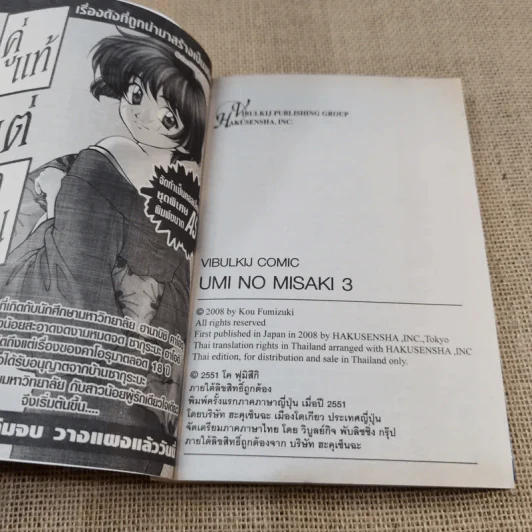 รักวุ่นวายของคุณชายมังกร เล่ม 1-8 รูปที่ 15
