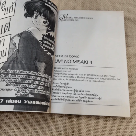 รักวุ่นวายของคุณชายมังกร เล่ม 1-8 รูปที่ 17