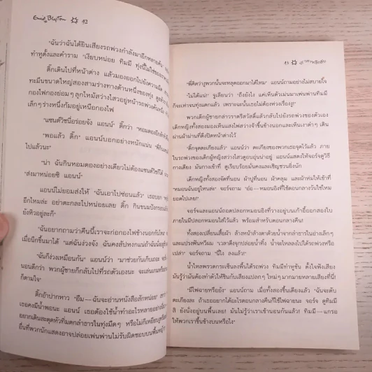 ห้าสหายผจญภัย 11 ปราสาทลึกลับ รูปที่ 10