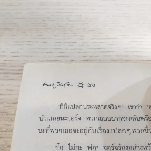 ห้าสหายผจญภัย 11 ปราสาทลึกลับ รูปที่ 11