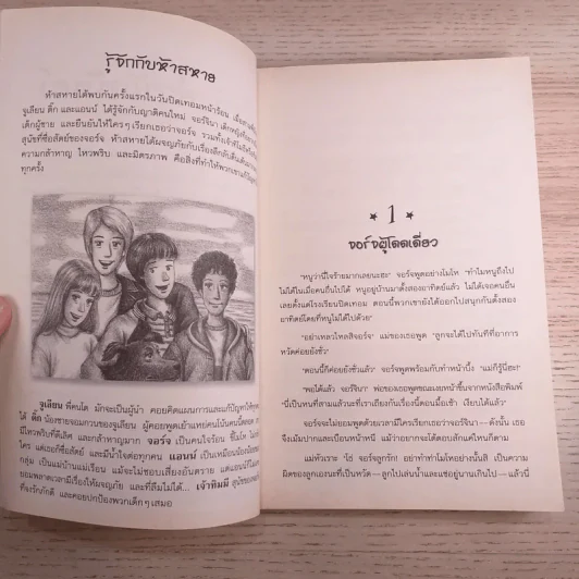 ห้าสหายผจญภัย 11 ปราสาทลึกลับ รูปที่ 9